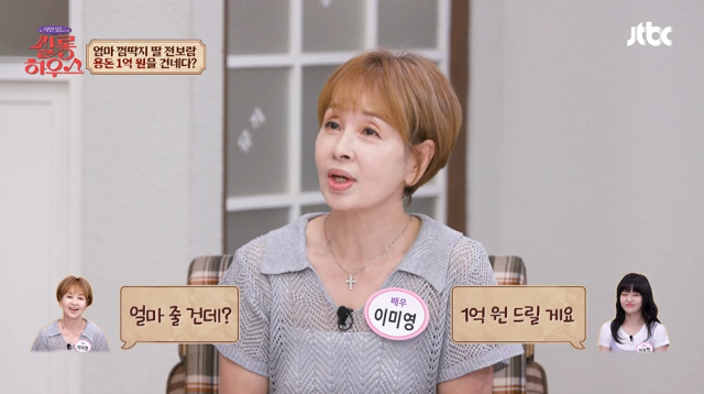 '쌀롱하우스' 이미영./JTBC