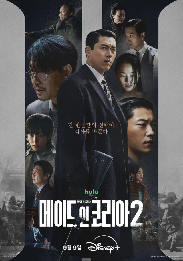 디즈니+ '메이드 인 코리아' 시즌2 포스터./디즈니+