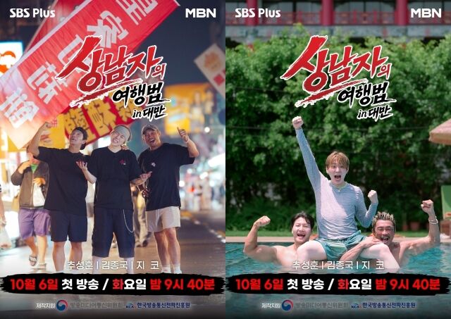 상남자의 여행법 인 대만