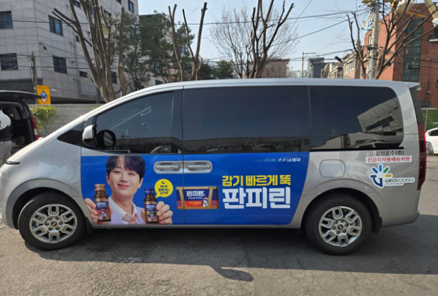 지오영 의약품 배송차량. /지오영