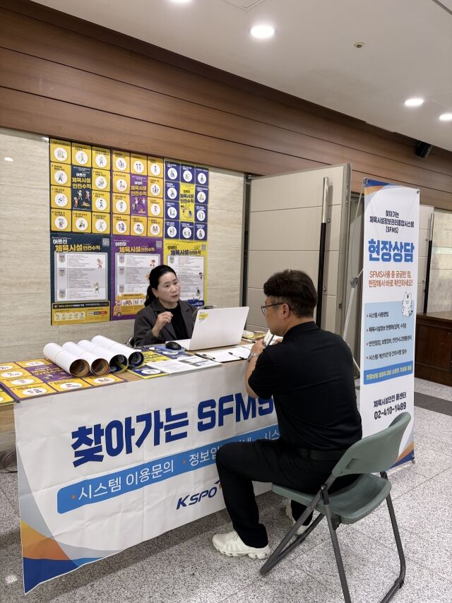 SFMS 현장 상담 장면. /국민체육진흥공단 제공