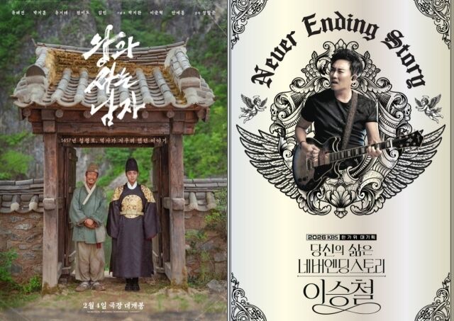/ 영화 '왕과 사는 남자' 포스터, KBS