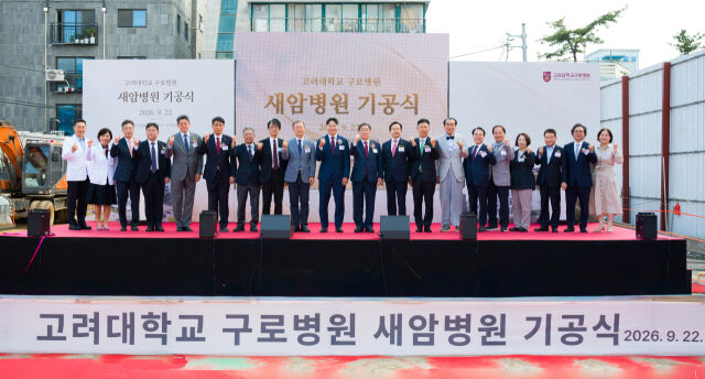 고려대학교 구로병원 새암병원 기공식 내빈 단체사진(오른쪽 8번째부터 왼쪽으로)민병욱 고려대학교 구로병원장, 윤을식 고려대학교의료원 의무부총장 겸 의료원장, 김동원 고려대학교 총장, 김재호 학교법인 고려중앙학원 이사장. /고려대학교 구로병원