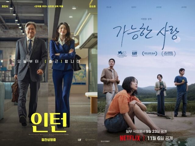 '인턴', '가능한 사랑' 포스터./워너브러더스코리아㈜, 넷플릭스