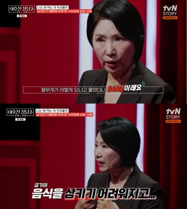 좋아하는 남성의 마음을 얻기 위해 시작된 다이어트가 결국 심각한 거식증이라는 비극으로 이어졌다. / tvN STORY '이호선 상담소'