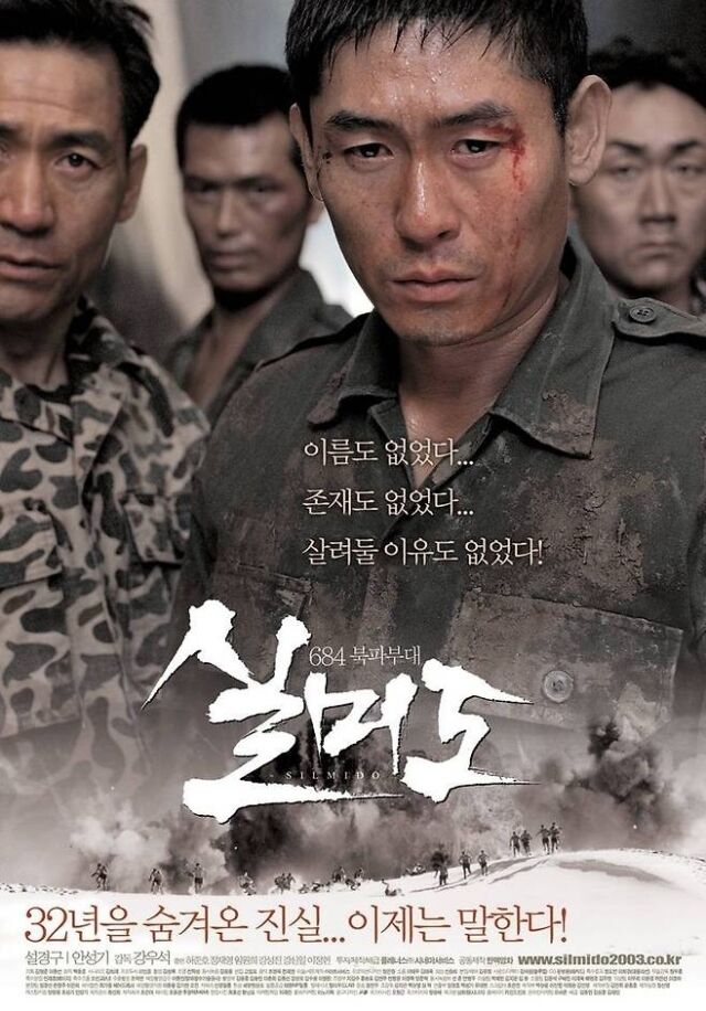 / 영화 '실미도' 포스터
