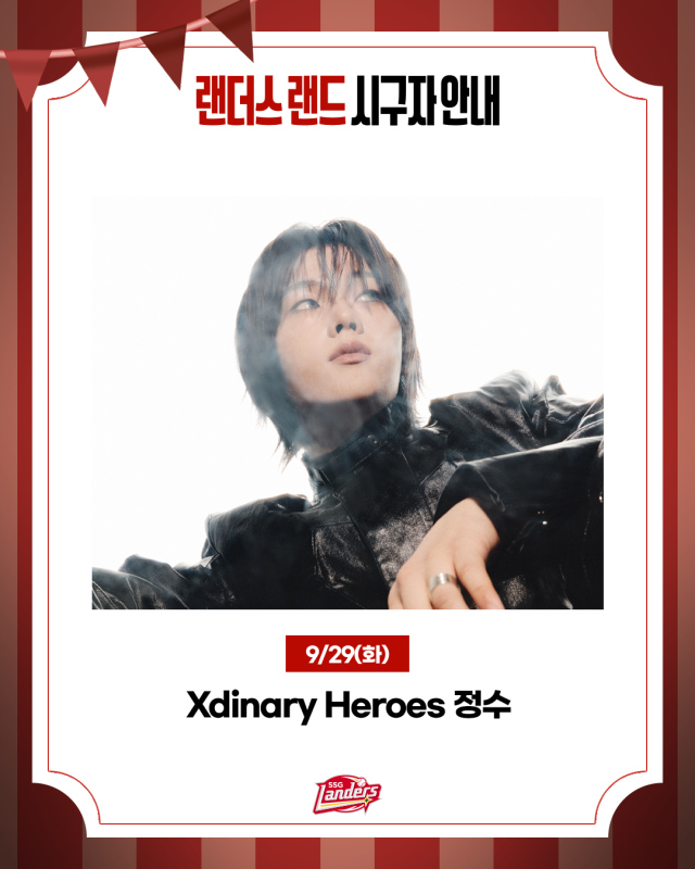 엑스디너리 히어로즈(Xdinary Heroes) 정수./SSG 랜더스 제공