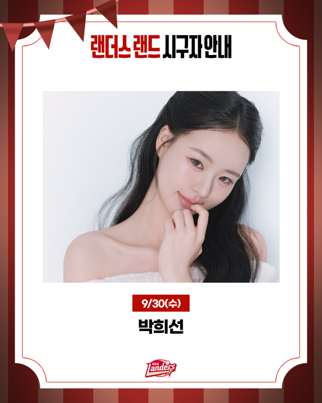 박희선./SSG 랜더스 제공