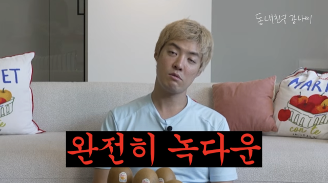 강남이 최근 수면 부족과 불규칙한 식생활로 인해 심한 피로를 겪고 있다고 털어놨다. / 유튜브 채널 '동네친구 강나미 [Kangnami]'