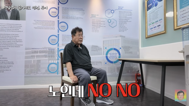 백일섭이 줄기세포 시술부터 탈모 방지 시술까지 받으며 본격적인 건강 관리에 나섰다. / 유튜브 채널 ' 꼬꼬할배 백일섭'