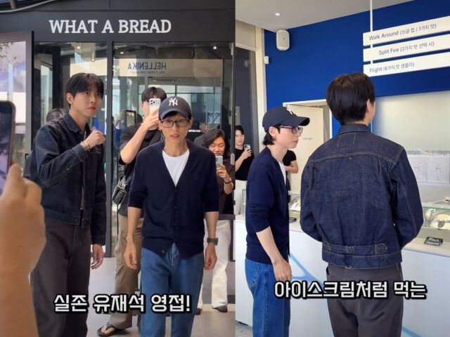 유재석과 주우재가 아이스크림 요거트를 먹고 있다. / 온라인 커뮤니티
