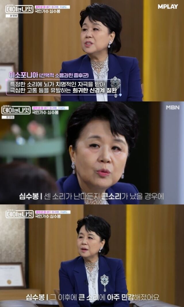 가수 심수봉이 방송에서 큰 소리에 예민하게 반응하는 희소 질환을 앓고 있다고 고백한 사실이 뒤늦게 알려지며 화제를 모으고 있다./MBN '김주하의 데이앤나잇'