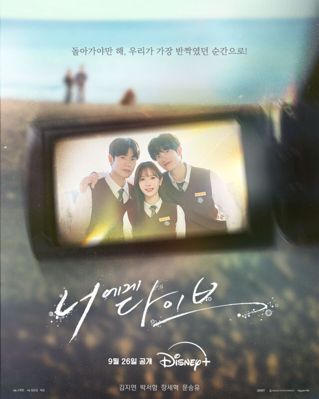 채널A '너에게 다이브' 포스터./덱스터픽쳐스