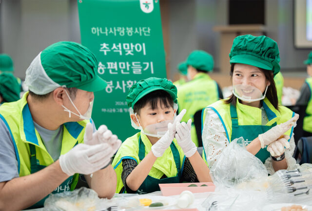 하나금융그룹은 지난 19일 민족 대명절 추석을 맞아 지역사회 어르신들에게 따뜻한 마음을 전하기 위한 '사랑의 송편 빚기' 임직원 봉사활동을 실시했다. /하나금융