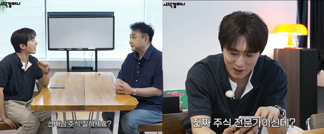 김수용이 6년간 200억원대 규모의 주식을 사고판 거래 내역을 공개해 김원훈을 놀라게 했다. / 유튜브 채널 '시작컴퍼니'