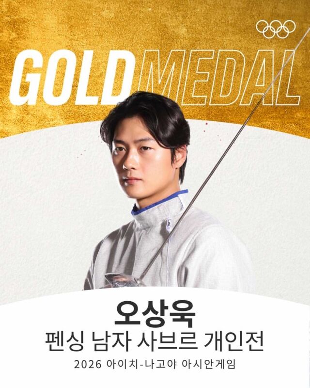 오상욱이 23일 일본 아이치 스카이 엑스포 홀F에서 펼쳐진 2026 아이치·나고야 아시안게임 펜싱 남자 사브르 개인 금메달 결정전에서 중국의 셴첸펭을 15-13으로 제압하고 금메달을 차지했다./IOC 제공