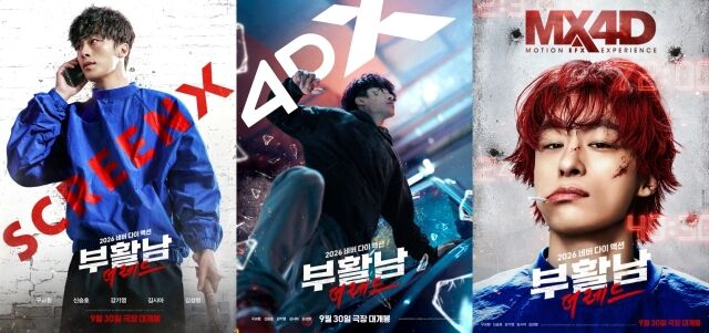 '부활남' 특별관 포스터./롯데엔터테인먼트