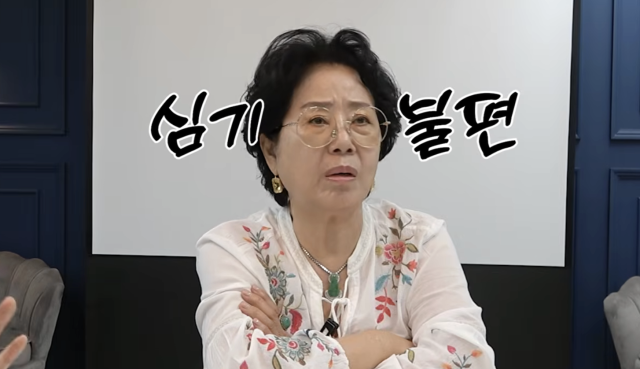 선우용여가 보톡스 시술에 대한 솔직한 생각을 밝혀 웃음을 자아냈다. / 유튜브 채널 '순풍 선우용여'