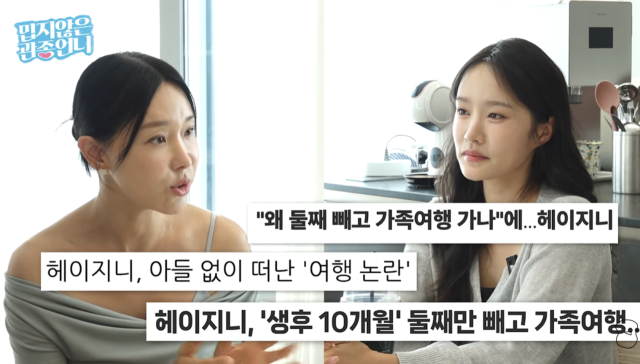 헤이지니가 아픈 둘째 아들을 집에 두고 가족 여행을 떠났다가 불거진 논란에 대해 당시 상황을 설명했다. / 유튜브 채널 '밉지않은 관종언니'