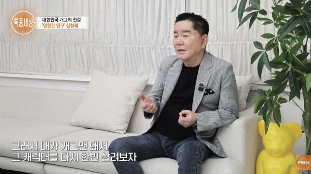 심형래가 전성기 시절 상상을 초월했던 수입을 공개했다. / MBN '특종세상'
