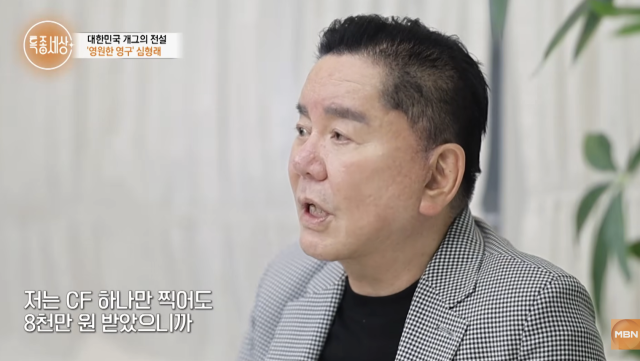 심형래가 전성기 시절 상상을 초월했던 수입을 공개했다. / MBN '특종세상'