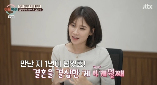 양나래 변호사가 깜짝 결혼 소식을 알리며 '이혼숙려캠프' 출연진을 놀라게 했다. / JTBC '이혼숙려캠프'