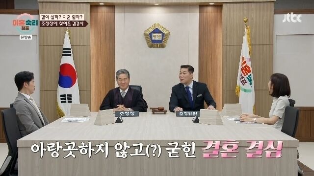 양나래 변호사가 깜짝 결혼 소식을 알리며 '이혼숙려캠프' 출연진을 놀라게 했다. / JTBC '이혼숙려캠프'