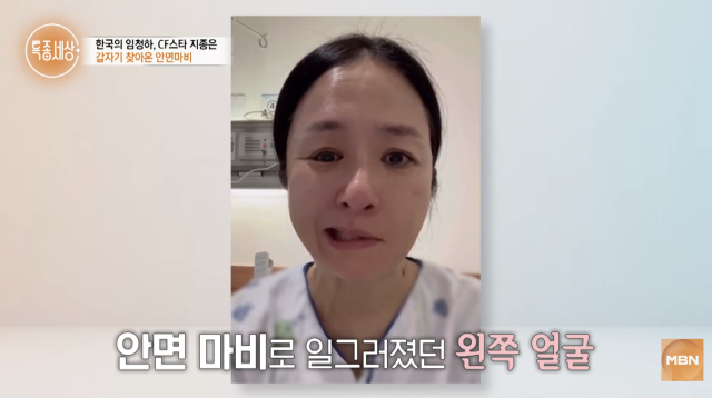 지종은이 남편의 사업 실패 이후 생활 전선에 뛰어들어야 했던 사연과 안면마비로 활동을 중단했던 시간을 털어놨다. / MBN '특종세상'