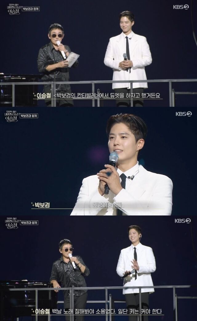 가수 이승철이 자신의 콘서트장을 단숨에 마비시킨 배우 박보검의 압도적인 존재감에 유쾌한 자폭성 농담을 던져 현장을 웃음바다로 만들었다./ KBS 2TV '당신의 삶은 네버엔딩스토리 이승철'