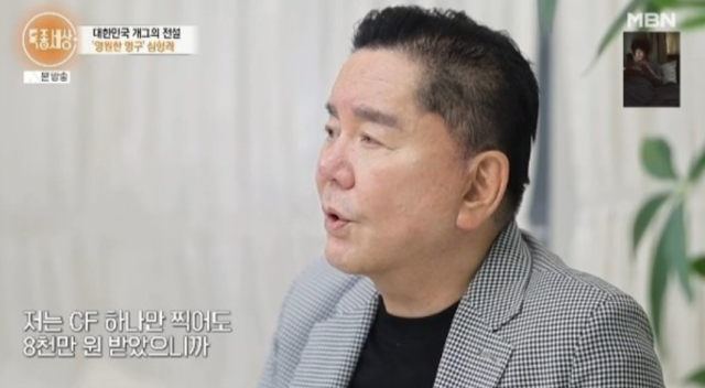 지난 24일 방송된 지난 24일 방송된 MBN '밀착 다큐 특종세상'에서는 1982년 KBS 공채 개그맨으로 데뷔해 '영구' 캐릭터로 조용필과 이주일마저 넘어서는 국민적 인기를 누렸던 심형래의 근황과 파란만장한 잔혹사가 그려졌다. /MBN '밀착 다큐 특종세상'