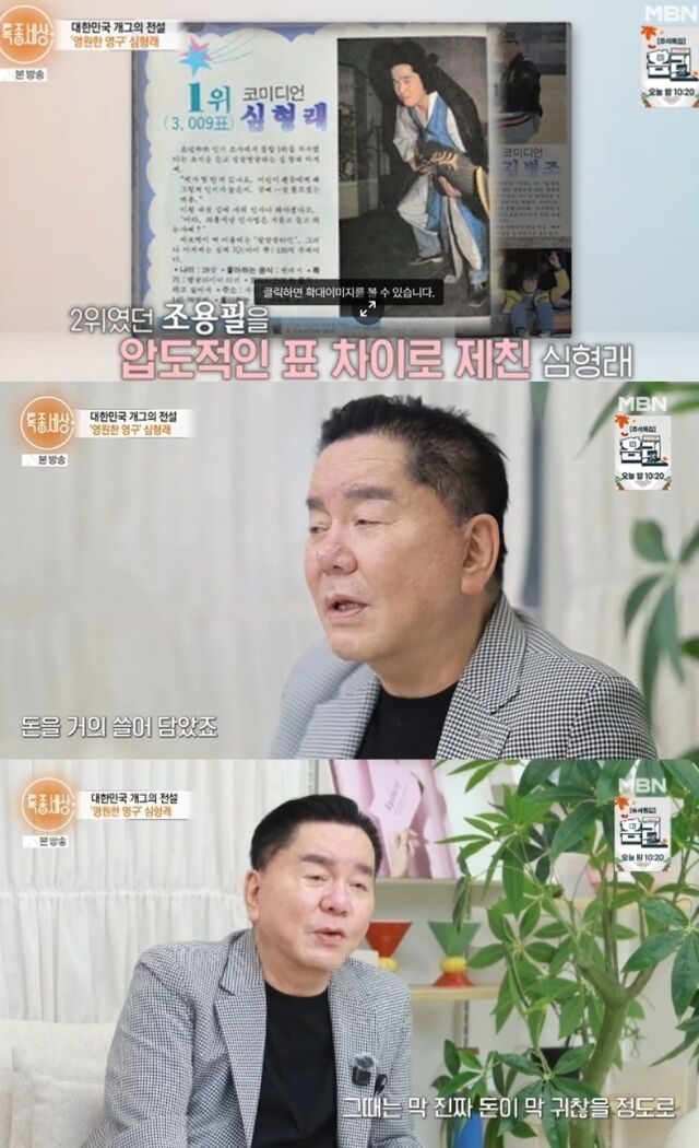 잇따른 영화 사업 실패와 제작사 경영난으로 수백 억 원의 손실을 입은 심형래는 "가진 것을 다 팔고도 빚이 179억원이 남았었다. 그래서 파산 신청을 했다"고 고백했다./MBN '밀착 다큐 특종세상'