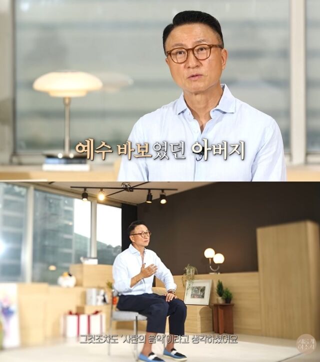 주영훈은 특히 수많은 히트곡을 낸 대중음악 작곡가로서 아버지에게 자신의 음악을 한 번도 인정받지 못했던 가슴 아픈 사연도 밝혔다. / 유튜브 채널 '새롭게하소서'