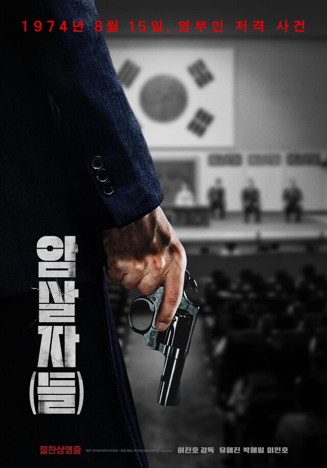 '암살자(들)' / 하이브미디어코프