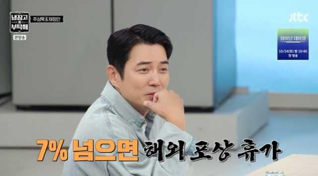 배우 주상욱이 '냉장고를 부탁해' 역대급 시청률 공약을 내걸어 화제다. /JTBC 예능 프로그램 ‘냉장고를 부탁해’