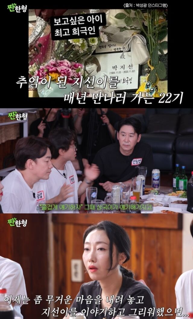 KBS 2TV '개그콘서트' 22기 공채 개그맨들이 먼저 세상을 떠난 동기 고(故) 박지선을 향한 변함없는 그리움과 애틋한 추억을 나눴다. /유튜브 채널 '짠한형 신동엽'