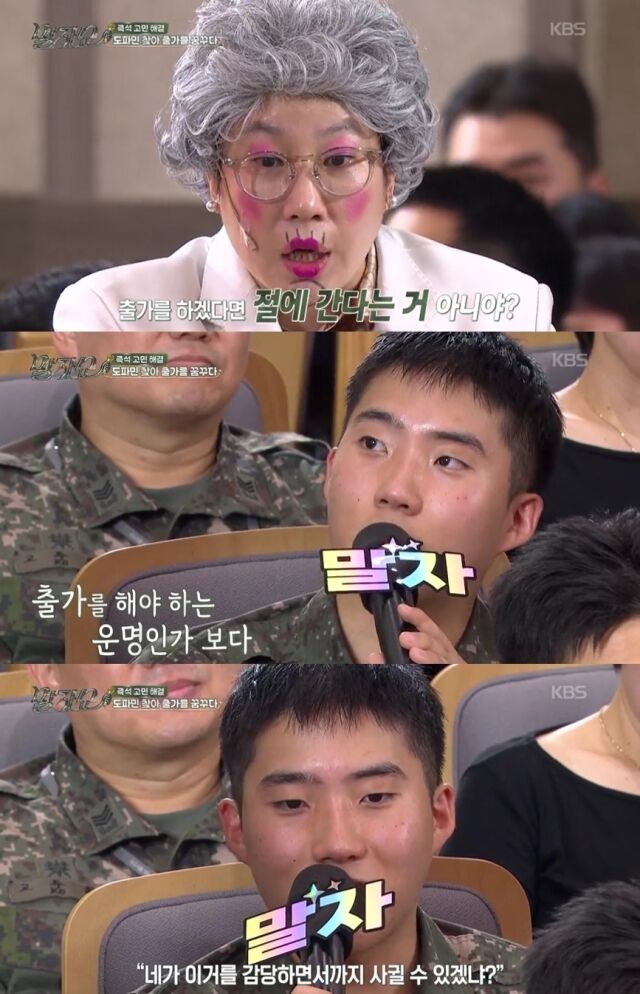 전역 후 스님이 되겠다고 선언했던 한 군인의 황당하면서도 유쾌한 반전 사연이 안방극장에 폭소를 안겼다. / KBS 2TV ‘말자쇼’