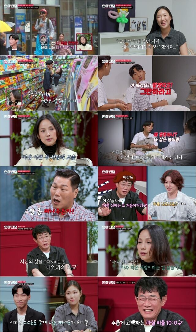 JTBC ‘연애전쟁’