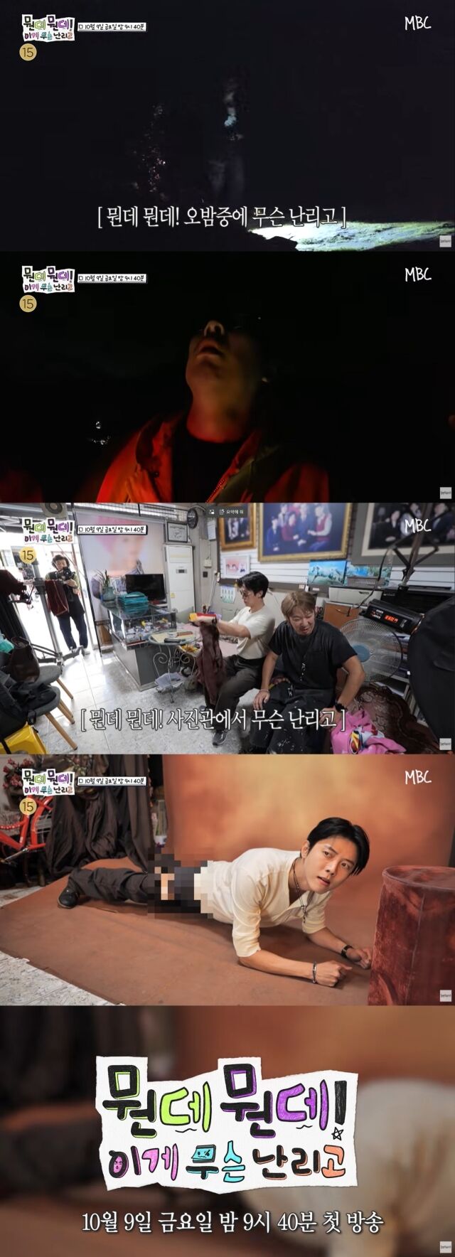 / MBC ‘뭔데뭔데! 이게 무슨 난리고’