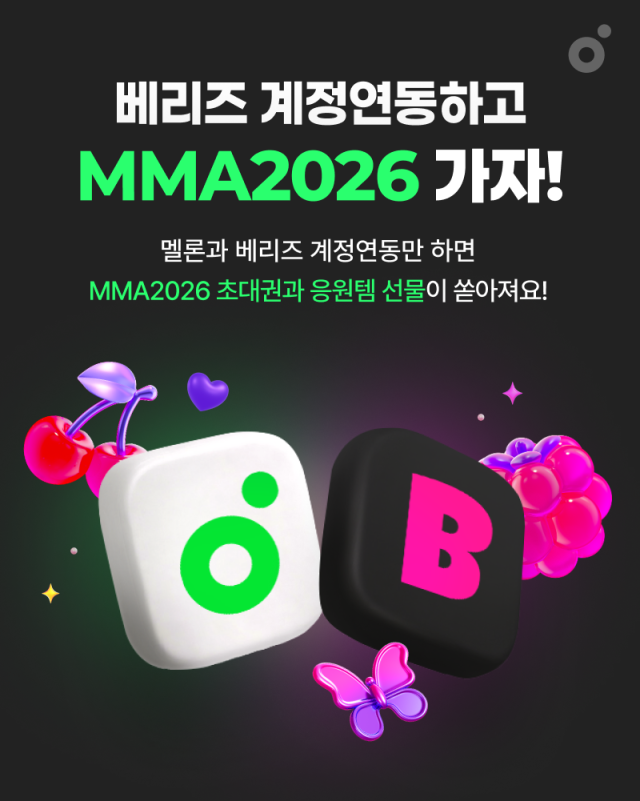 멜론과 베리즈가 연동한다. / 카카오엔터테인먼트