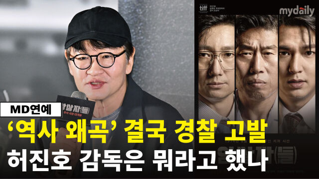 영화 '암살자(들)'을 둘러싼 역사 왜곡 논란이 정치권을 넘어 고발로까지 번졌다. / 마이데일리