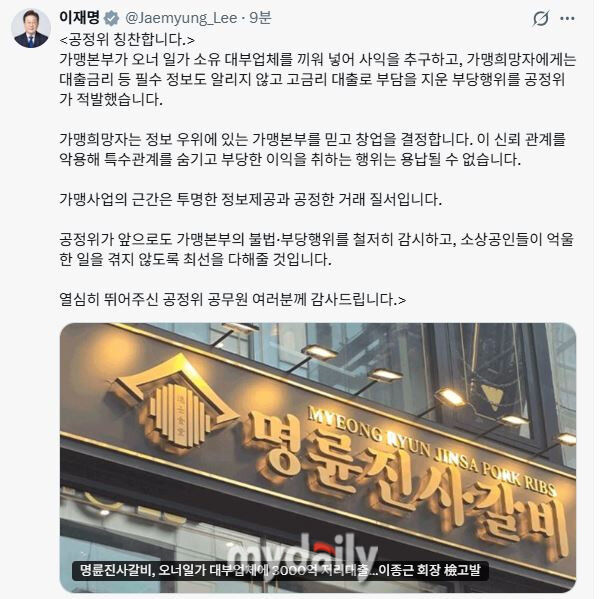 /이재명 대통령 X 캡처