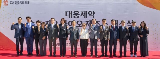 대웅제약이 28일 인천 송도 연세대학교 국제캠퍼스에서 ‘첨단바이오의약품 제조소 개소식’을 개최한 가운데, 박성수 대웅제약 대표(왼쪽에서 7번째)와 이준미 보건복지부 재생의료정책과장(왼쪽에서 6번째)을 비롯한 주요 참석자들이 기념촬영을 하고 있다. /대웅제약