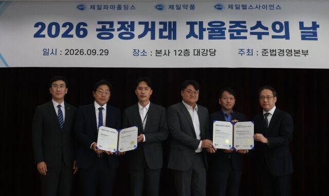 제일파마홀딩스·제일약품·제일헬스사이언스 CP 우수부서 시상식. /제일파마홀딩스