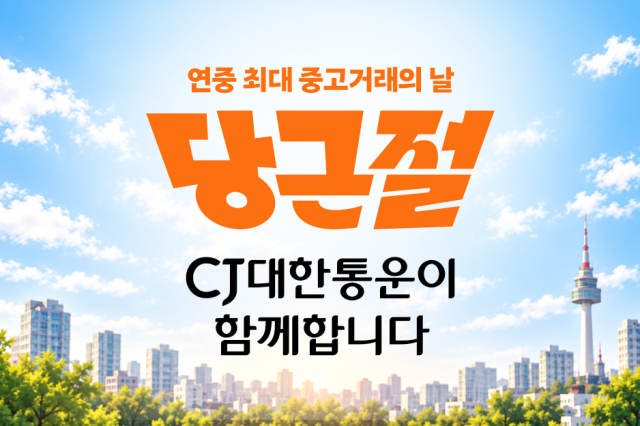/CJ대한통운