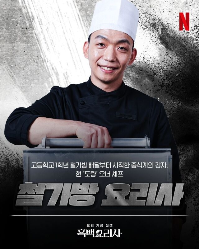 임태훈 셰프 / 넷플릭스