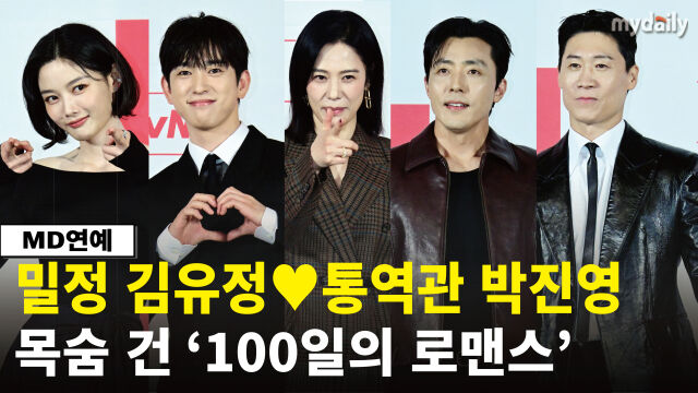 29일 오후 서울 CGV 용산아이파크몰에서 진행된 tvN '100일의 거짓말' 제작발표회가 열렸다. / 곽경훈 기자 kphoto@mydaily.co.kr