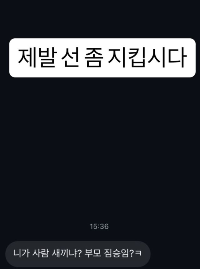 설영우가 29일 자신의 SNS를 통해 한 팬에게 받은 악플을 공개했다./설영우 SNS 캡처