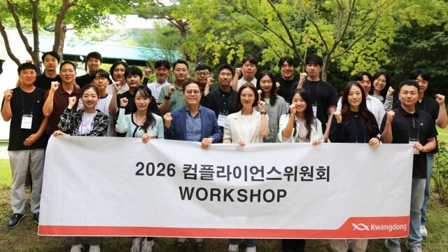 광동제약 컴플라이언스위원회 워크숍 단체 사진. /광동제약
