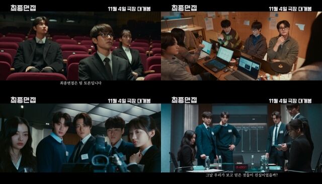 '최종면접' 예고편./NEW