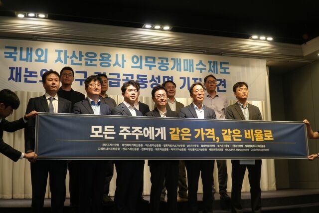 자산운용사 대표들이 30일 서울 여의도 켄싱턴호텔에서 열린 의무공개매수제도 정무위안에 대한 국내외 자산운용사 공동성명 발표 기자회견에서 기념촬영을 하고 있다. /케이앤어소시에이츠